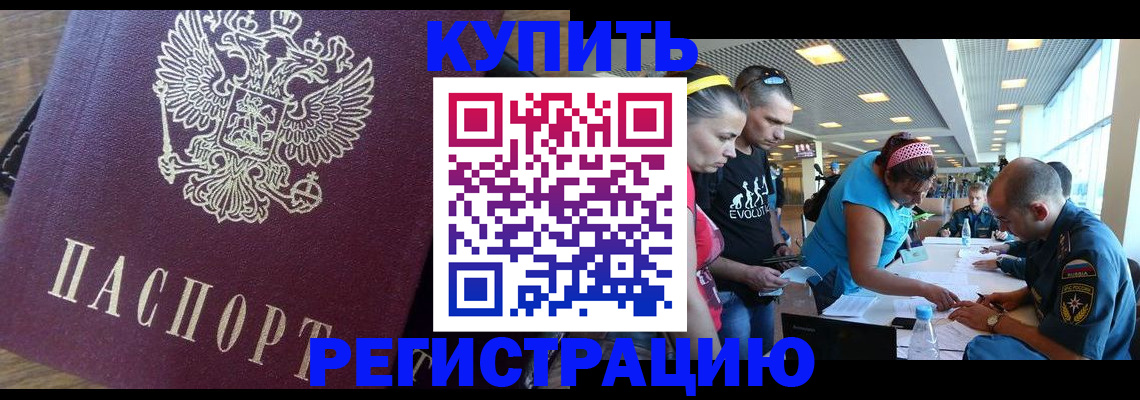 прописка для работы в Вытегре